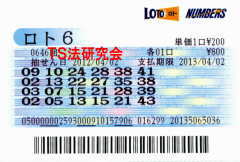 ロト6第646回では4等2本・5等45本当選!