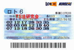 ロト６第646回では４等２本・５等４５本当選！