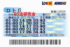 ロト６第646回では４等２本・５等４５本当選！