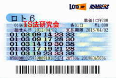 ロト６第646回では４等２本・５等４５本当選！