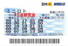 ミニロト第663回では4等14本当選!