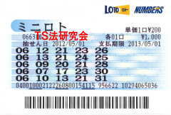 ミニロト第663回では4等14本当選!