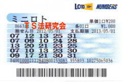 ミニロト第663回では4等14本当選!