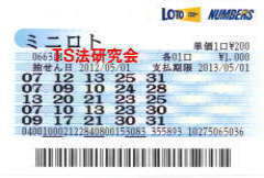 ミニロト第663回では4等14本当選!