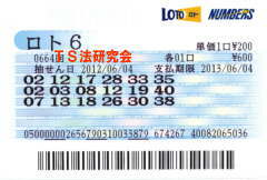 ロト6第664回では5等9本当選!
