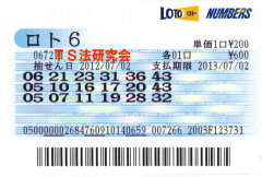 ロト6第672回では5等3本当選!