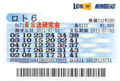 ロト6第672回では5等3本当選!