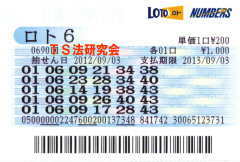 ロト6第690回では5等10本当選!