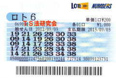 ロト6第690回では5等10本当選!