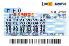 ロト6第690回では5等10本当選!