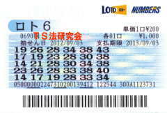 ロト6第690回では5等10本当選!