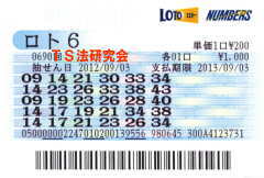 ロト6第690回では5等10本当選!