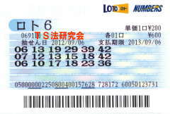 ロト6第691回では2等1本・5等5本当選!