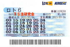 ロト6第691回では2等1本・5等5本当選!
