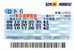 ロト6第707回では4等2本・5等15本当選!