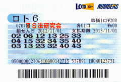 ロト6第707回では4等2本・5等15本当選!