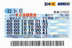 ロト6第707回では4等2本・5等15本当選!