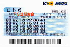 ロト6第707回では4等2本・5等15本当選!