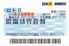 ロト6第716回では5等7本当選!