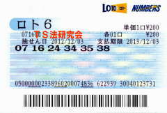ロト6第716回では5等7本当選!