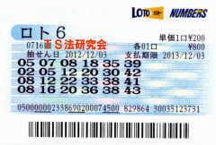 ロト6第716回では5等7本当選!