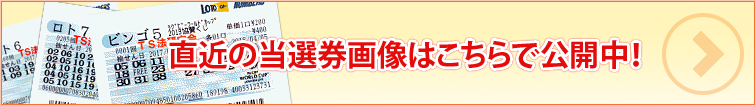 直近のビンゴ5当選券画像。