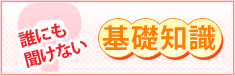 ロト7、ロト6、ミニロトの誰にも聞けない基礎知識