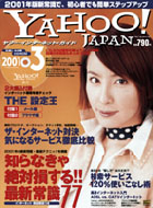 【ヤフー・インターネット・ガイド】3月号