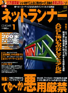 【ネットランナー】1月号