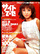 月間 【サイトでーた】1月号