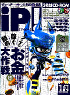 インターネット総合誌 i P!【アイピー】10月号