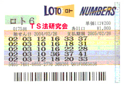 第175回　ロト６　抽選日 2004年02月26日