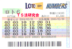 第175回　ロト６　抽選日 2004年02月26日