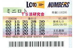 第263回 ミニロト10 抽選日 2004年08月03日