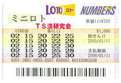 第286回 ミニロト10 抽選日 2005年01月11日