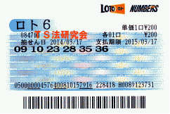 第847回 ロト６ 平成26年3月176日抽選