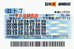 第49回 ロト7 平成26年3月14日抽選