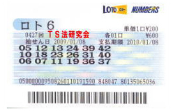 第427回 ロト6 平成21年1月8日抽選
