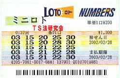 第137回 ミニロト10 抽選日 2002年02月26日