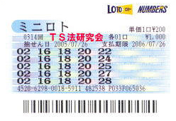 第314回 ミニロト15 抽選日 2005年07月26日