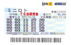第498回 ミニロト15 抽選日 2009年02月24日