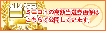 高額当選券はこちらで公開中。