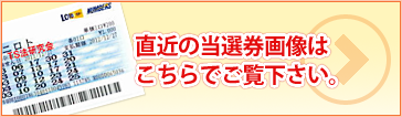直近の当選券画像はこちら。
