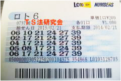 ロト6当選券画像