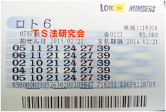 ロト6当選券画像