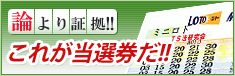 ロト6当選画像公開