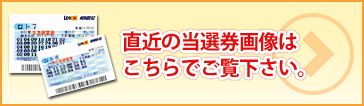 直近のロト6当選券画像。