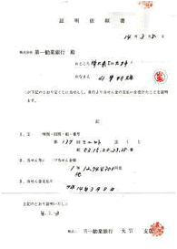 宝くじ高額当せん証明書（証明依頼書）